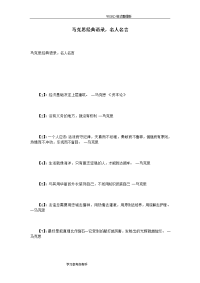 马克思经典语录,名人名言