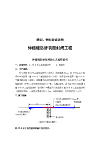 涵洞、倒虹吸伸缩缝渗水处理方案