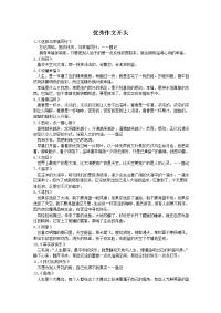 优秀作文开头及范文