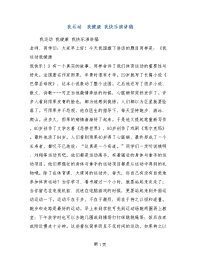 我运动　我健康 我快乐演讲稿