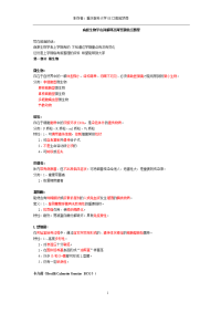 【重庆医科大学】病原生物学名词解释及简答题重点整理