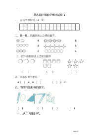 幼儿园小班数学期末试卷