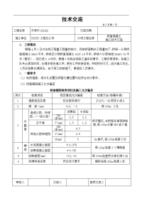 桥面混凝土施工技术交底