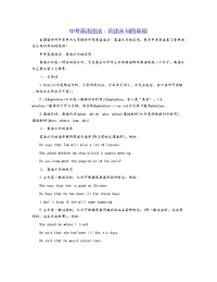 中考英语语法：宾语从句的应用