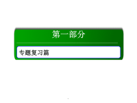 高中物理二轮复习专题课件11课件