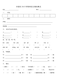 学前班试卷Microsoft Word 文档