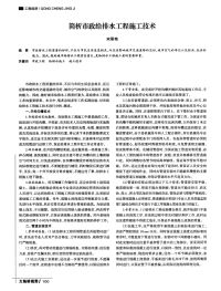 简析市政给排水工程施工技术