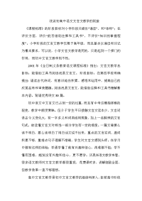 初高中语文文言文教学的衔接