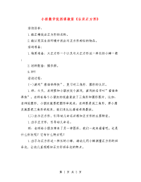 小班数学优质课教案《认识正方形》