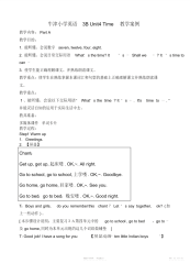 【教案】牛津小学英语3BUnit4time教案