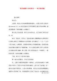 将忠诚融入水电事业——电力演讲稿（三）