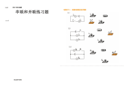 初中物理中考串并联电路习题总结
