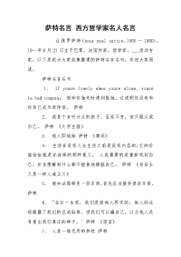 萨特名言 西方哲学家名人名言