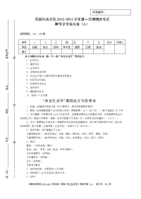 农学101.102生态考核方案(a)