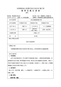 拌合站基础施工技术交底