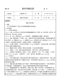 墙面干粘石施工技术交底