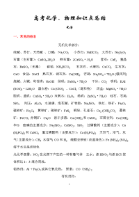 [高考]高考化学、物理知识点总结