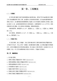 都江堰防灾减灾应急救援基地水域训练设施建设项目施工组织设计方案