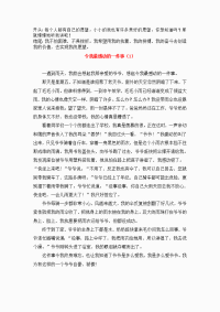 作文开头与结尾各一个,其余是作文《令我感动一件事》7篇