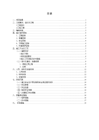 xxx高速路堑边坡处置施工组织设计