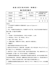 Ⅱ级围岩全断面施工技术交底书