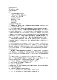 中考历史学习资料