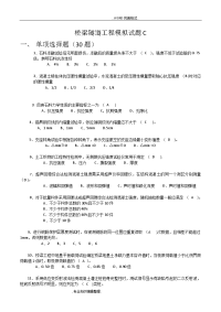 2018公路水运工程试验检测考试_桥梁隧道工程模拟考试题c