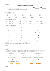 学前班期末考试试卷