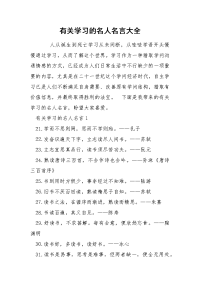 有关学习的名人名言大全