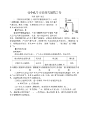 初中化学实验探究题练习