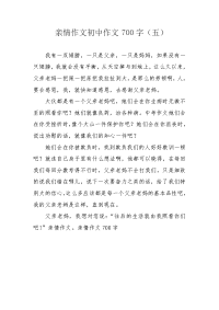 亲情作文初中作文700字（五）