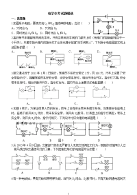 初中物理电学中考试题精选