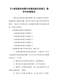 【4班级数学故事手抄报的格式样板】 数学手抄报格式
