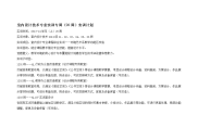 2012级室内设计专业实训专周安排表