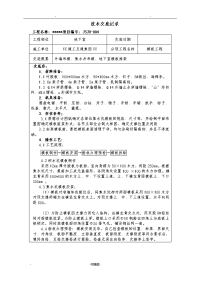 地下室底板模板施工技术交底大全外墙导墙,集水井加固、模板排架