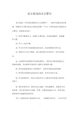 高尔基说的名言警句.docx