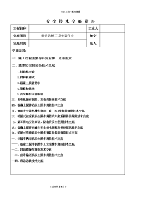 搅拌站安装与施工技术交底记录大全