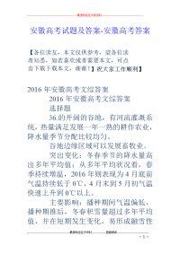安徽高考试题及答案-安徽高考答案