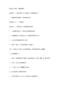 大班数学教案：电话号码学习6以内的数