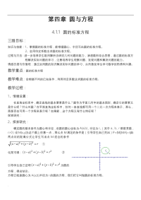 高中数学圆的标准方程教案