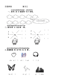 汉语拼音复习三