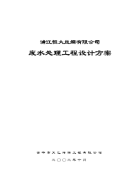 浦江恒大 水处理工程