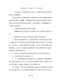 公司出纳个人计划-个人工作计划