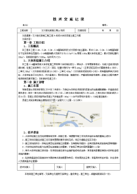 三期大体积混凝土施工交底