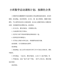 小班数学活动教案：按颜色分类教案.doc