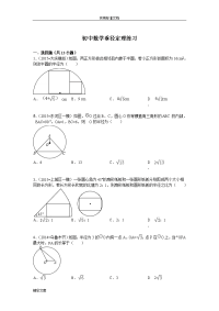 初中数学的垂径定理(中考地的题目精选)