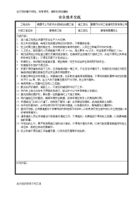 水库除险加固工程技术交底操作规程水利工程安全技术交底