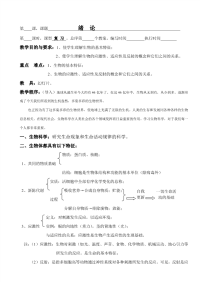 新版高中生物全套教案