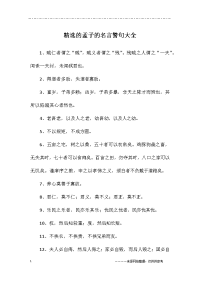孟子的名言警句大全