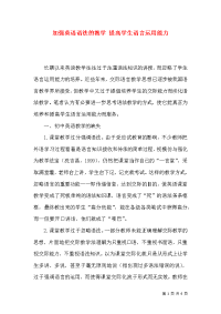加强英语语法的教学 提高学生语言运用能力
